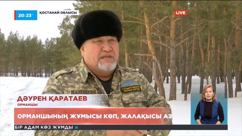 Қостанай облысында орманшылар жалақысын көбейтуді талап етті