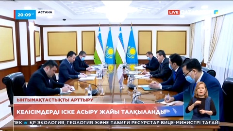 Әлихан Смайылов Өзбекстан Премьер-Министрінің орынбасарларымен келіссөз жүргізді