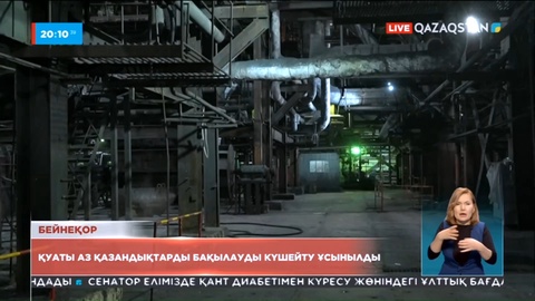 Қауіпті «қызыл» аймақтағы 19 ЖЭО жөндеуге 182 млрд теңге қажет