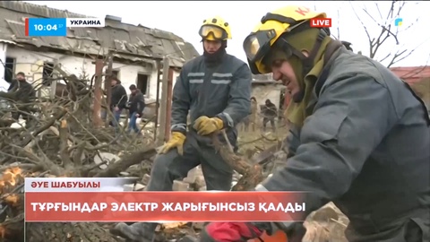 Украина халқы электр жарығынсыз қалды