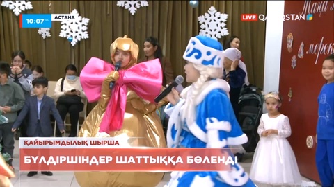 Астанада қайырымдылық шыршасы өтті