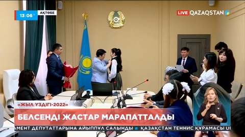 Ақтөбеде белсенді жастар марапатталды