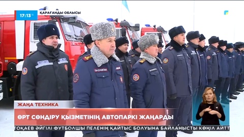 Қарағандыда өрт сөндіру қызметінің автопаркі жаңарды
