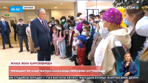 Президент ем алып жатқан балаларды мерекемен құттықтады