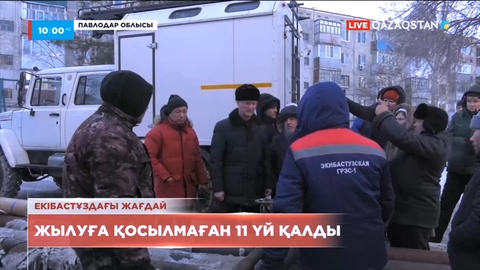 Екібастұз қаласының орталық жылу желісі тұтастай іске қосылды