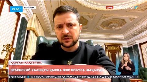 Зеленский халықты қысқа әзір болуға шақырды