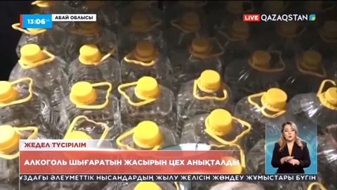 Абай облысында алкоголь шығаратын жасырын цех анықталды