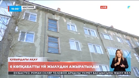 Қостанайда 6 көпқабатты үй жылудан ажыратылды
