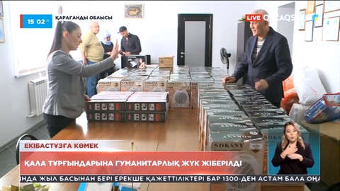 Қарағанды облысынан Екібастұз қаласына гуманитарлық көмек жіберілді