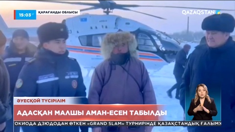 Қарағанды облысында адасқан малшы аман-есен табылды