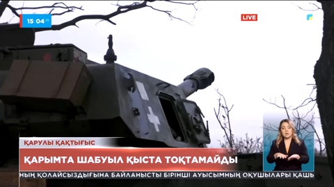 Украина әскері қарымта шабуылды қыста да жалғастыра бермек
