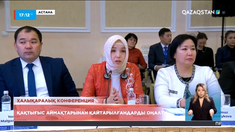 Астанада қақтығыс аймақтарынан қайтарылған азаматтарды оңалту ісі бойынша конференция басталды