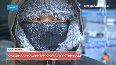 Оқушылар қашықтан оқуға ауыстырылды
