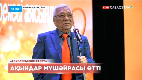 Шығыс Қазақстанда ақындар мүшәйрасы өтті