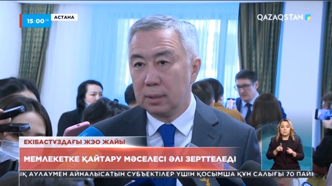 Екібастұздағы жылу электр орталығын мемлекетке қайтару мәселесі әлі зерттеледі