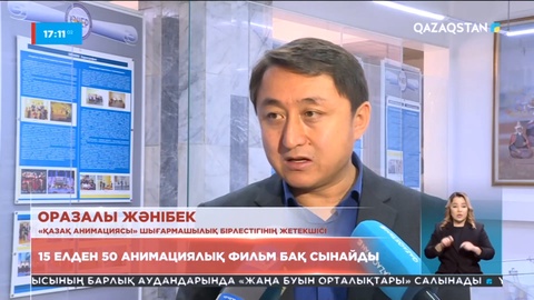 Алматыда халықаралық анимациялық фильмдер фестивалі басталды