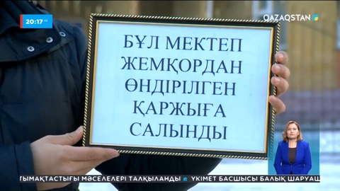 Қайтқан қаржы: Жемқорлардан өндірілген ақша 500 миллиард теңгеден асты
