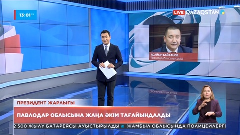 Павлодар облысына жаңа әкім тағайындалды