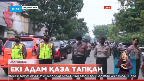 Индонезияда жарылыстан екі адам қаза тапты
