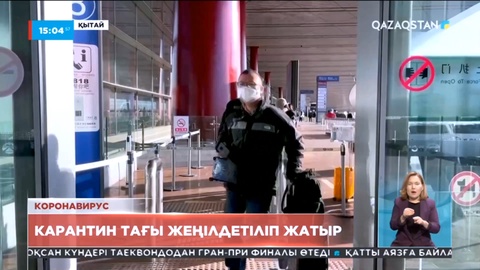 Қытайда карантин жеңілдетіліп жатыр