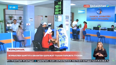 Түркістан облысында жұмыспен қамтуға бөлінген қаражат талан-таражға түскен