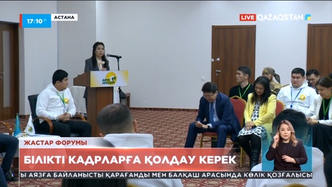 Астанада ауыл жастарының IV форумы өтті