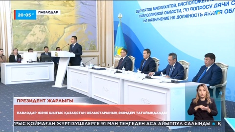 Президент жарлығы: Павлодар және Шығыс Қазақстан облыстарының әкімдері тағайындалды