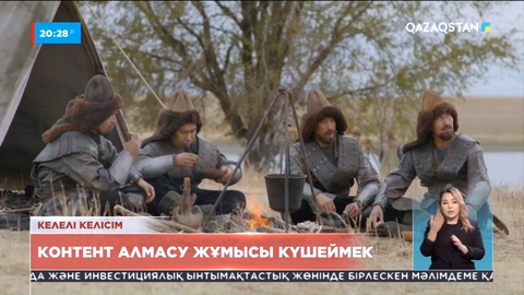 Қырғыз елімен контент алмасу жұмысы күшеймек