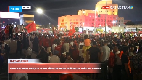 Қатар-2022: Марокконың жеңісін жанкүйерлер әлем бойынша тойлап жатыр