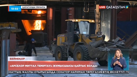 «АрселорМиттал Теміртау» жұмысшысы қайтыс болды
