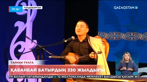 Қабанбай батырдың туғанына биыл - 330 жыл