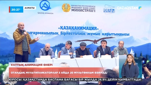 Отандық мультипликаторлар ана тілінде жаңа 20 мультфильм шығарды