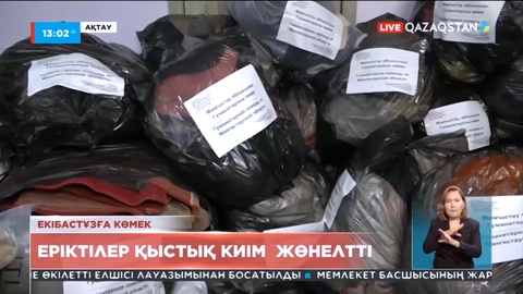 Ақтаулық волонтерлар Екібастұзға гуманитарлық көмек жіберді