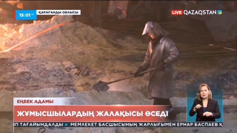 Қаңтар айынан бастап қарағандылық кеншілер мен металлургтердің жалақысы өседі