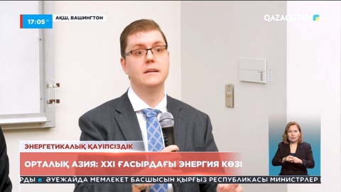 Орталық Азия: XXI ғасырдағы энергия көзі