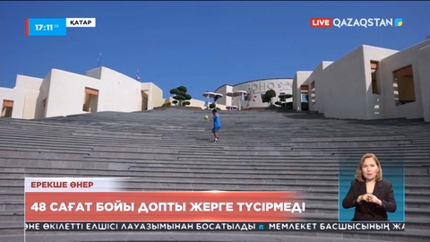 Бразилия азаматы 34 сағат бойы допты жерге түсірмеді