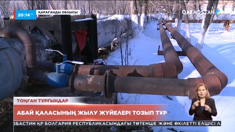 Абай қаласының жылу жүйелері тозып тұр