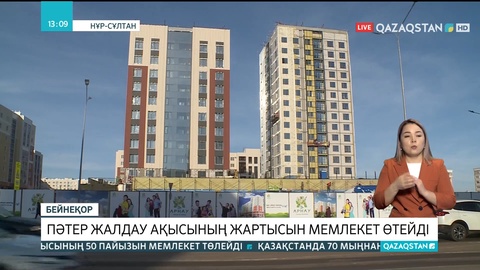 Пәтер жалдау ақысының жартысын мемлекет өтейді