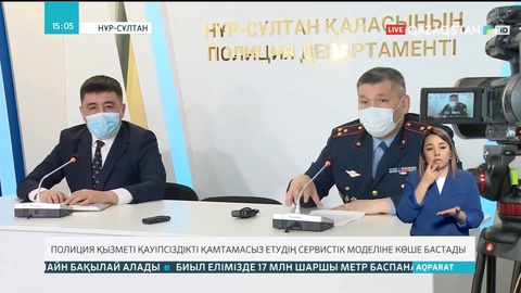 Полиция қызметі қауіпсіздікті қамтамасыз етудің сервистік моделіне көше бастады