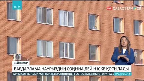 Елімізде шағын қала тұрғындарына арналған ипотека наурыздың соңына дейін іске қосылады