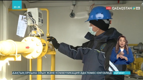 Бүгіннен бастап газ бағасы арзандады