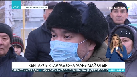 Кентаулықтар жылуға жарымай отыр
