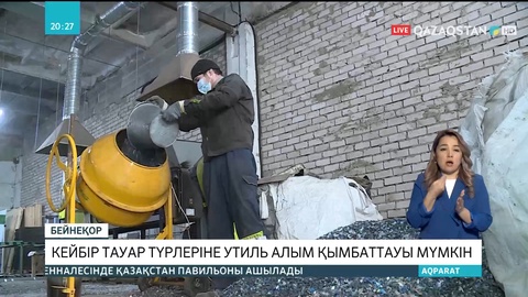 Кейбір тауар түрлеріне утиль алым қымбаттауы мүмкін