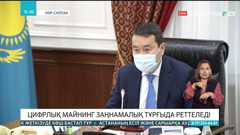 Цифрлық майнинг заңнамалық тұрғыда реттеледі - Премьер-Министр