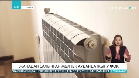 Таразда жаңадан салынған мөлтек ауданда жылу жоқ