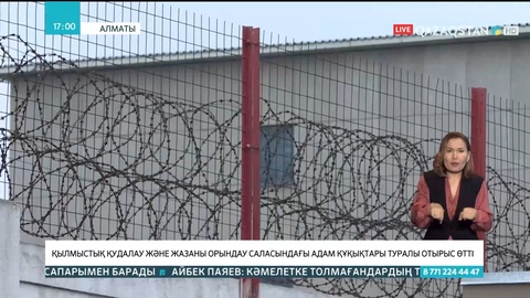 Уақытша ұстау изоляторынан 96 адам босатылды