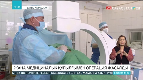 Батыс Қазақстанда жаңа медициналық құрылғымен операция жасалды