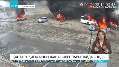 Қызылорда: Қаңтар оқиғасының жаңа видеолары пайда болды