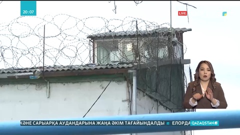 Қамауда отырғандардың құқығы қорғалады