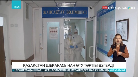 Қазақстан шекарасынан өту тәртібі өзгерді